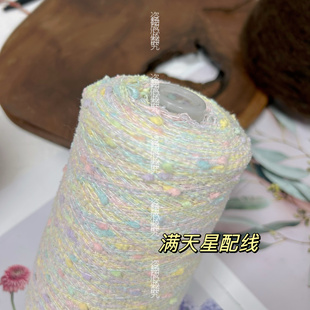 标价250克价格马卡隆色系段染满天星豆豆纱 柔软围巾毛衣编织配线