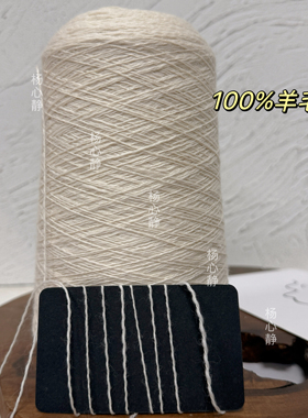 标价500克高品质美丽诺纯羊毛米白色大肚线 柔软毛衣背心钩针编织
