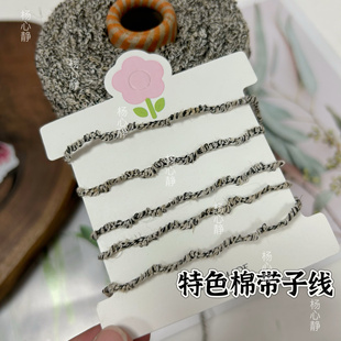 标价500克的价格 特色棉亚麻带子线手工编织包包玩偶垫子线材偏硬