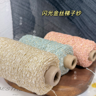 标价250克 超美闪光金丝白色梯子扭扭特种纱毛衣包包编织配线偏硬