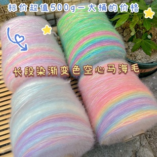 25%羊毛 包邮 标价500g价格 仙美长段染渐变喷毛纱马海围巾毛衣披肩