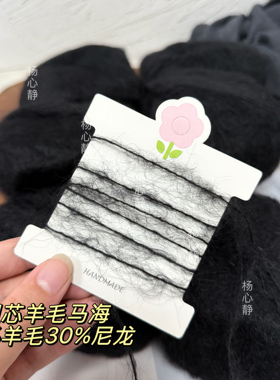 标价6团价格黑色系粗芯羊毛马海毛线团70%羊毛30%尼龙柔软毛衣线