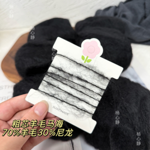 标价6团价格黑色系粗芯羊毛马海毛线团70%羊毛30%尼龙柔软毛衣线