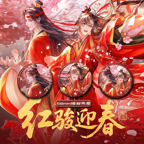 魔道祖师#红骏迎春徽章吧唧#蓝忘机#魏无羡亚克力立牌谷子自制新