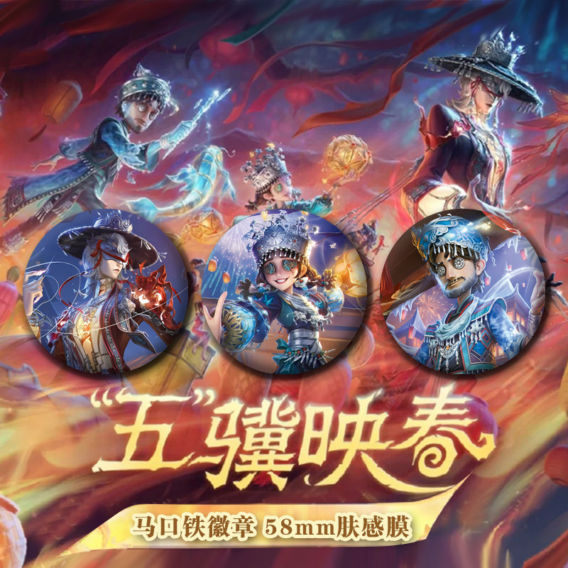 第五人格#五骏映春动漫徽章58mm#作曲家渔女医生新春联动礼物吧唧,模玩/动漫/周边/娃圈三坑/桌游,动漫徽章/立牌,淘宝优惠券,粉丝福利购,淘宝优惠卷