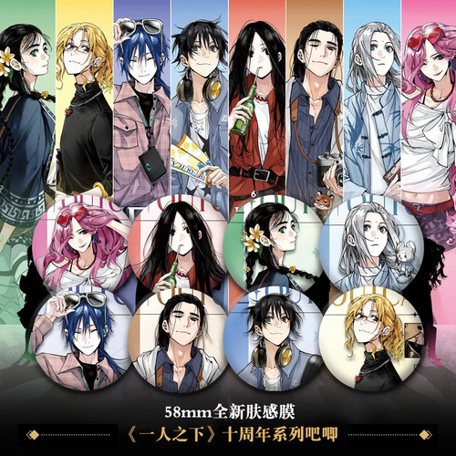 一人之下十周年吧唧徽章明信片