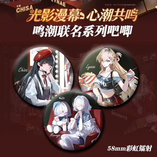 鸣潮#千咲 琳奈 莫宁# 徽章 联名周边谷珠光 镭射票吧唧