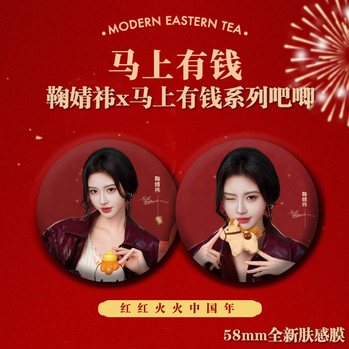 鞠婧祎#上海婶子马上有钱吧唧