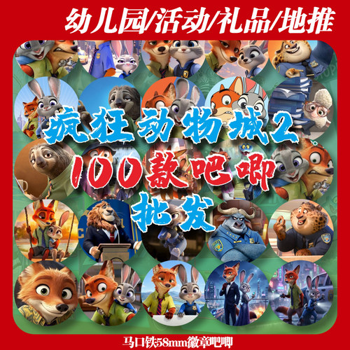 疯狂动物城动漫吧唧徽章