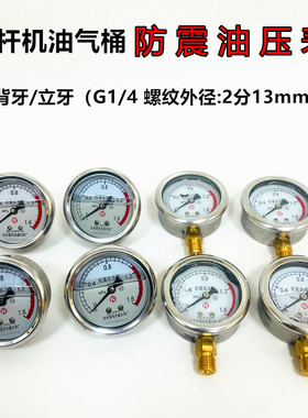 螺杆空压机油气桶压力表耐震油压表0-1.6MPa2分牙13mm直牙背式表