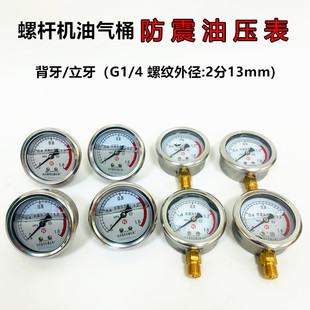 螺杆空压机油气桶压力表耐震油压表0-1.6MPa2分牙13mm直牙背式表