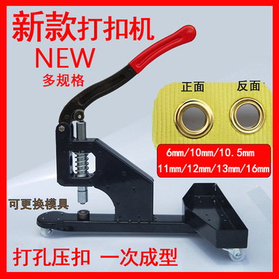 无环打扣机压扣机刀刮布打孔机