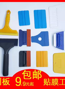 贴膜刮板工具汽车改色膜