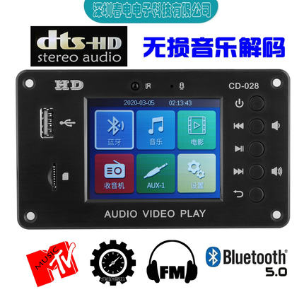 DTS功放解码板高清视频播放器U盘TF卡HIFI无损蓝牙5.0音频接收器
