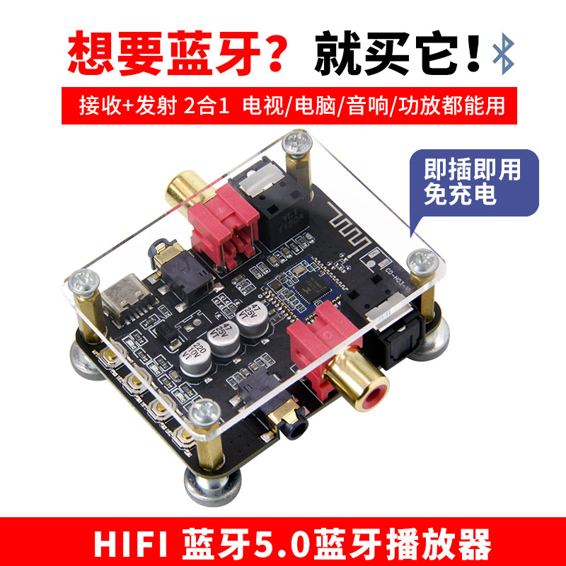无损蓝牙5.0发射接收器光纤同轴音频响箱功放电视电脑转无线模块