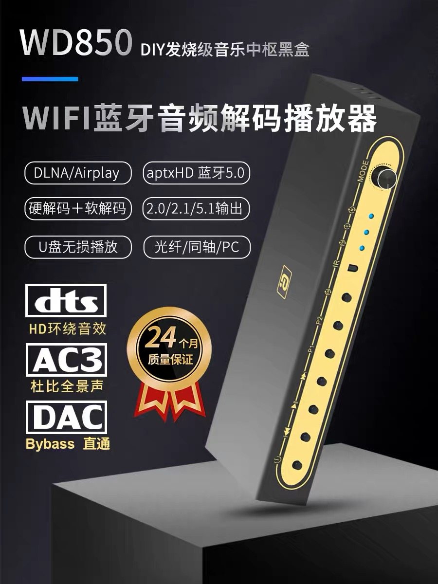 wifi蓝牙50音频功放音频接收器