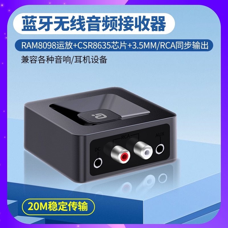 梵声蓝牙接收器5.0音响箱功放音频转换AUX无线耳机适配器运放无损