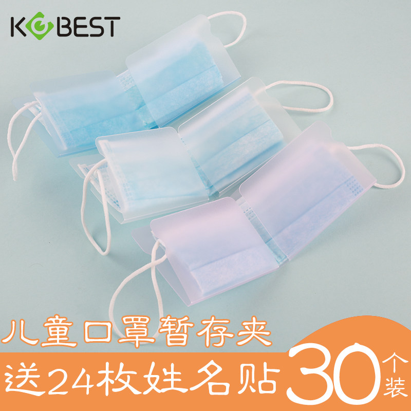 康百儿童口罩收纳夹可折叠30个装学生暂存夹可重复使用口罩夹小巧随身