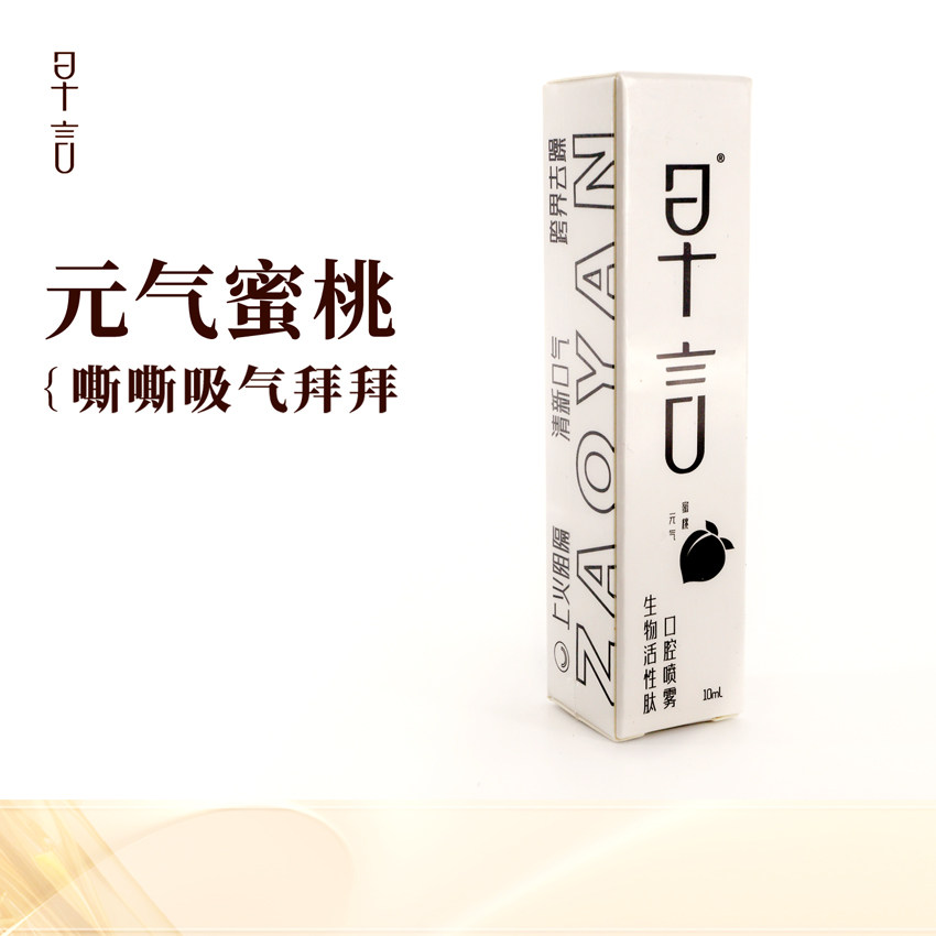 早言口腔护理喷雾香口液漱口香水蜜桃子味清口气口臭约会社交随身