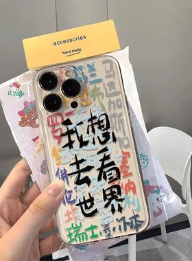 叠字去看世界适用苹果16/15pro手机壳超薄华为mate60软壳p50荣耀100红米note11OPPOreno13小米14/vivos12/x80