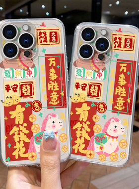 万事胜意适用苹果17promax手机壳iPhone16/15小米14/13新年款12华为Pura70红米k80套opporeno11荣耀vivox60s9