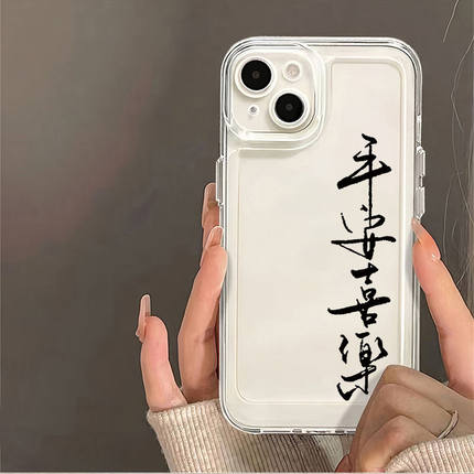 平安喜乐适用iphone16promax简约手机壳苹果13/15/12/11保护套xr华为p70vivox100小米14防摔oppo红米note10/9