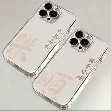 诸事皆顺适用苹果16/17pro手机壳华为mate60超薄p50荣耀100红米note11女OPPOreno13/9/8小米14/vivos12/s15套