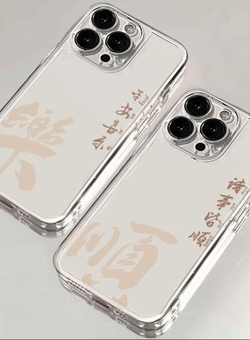 诸事皆顺适用苹果16/17pro手机壳华为mate60超薄p50荣耀100红米note11女OPPOreno13/9/8小米14/vivos12/s15套