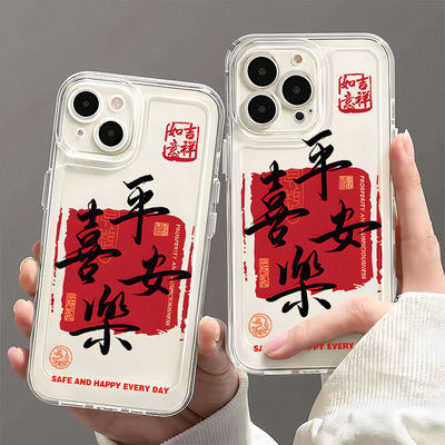 平安喜乐适用苹果16/15pro手机壳华为mate60软壳p50荣耀100红米note11/9女OPPOreno13小米14/vivos12/x80新年