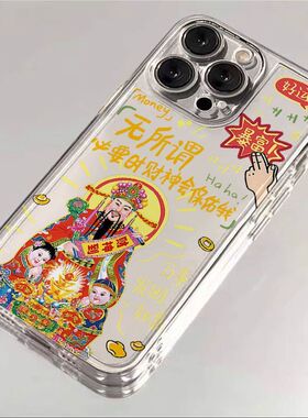 财神爷保佑适用iphone17promax手机壳苹果12新款13华为mate70软note14新年vivos16e小米15oppo红米K80荣耀100