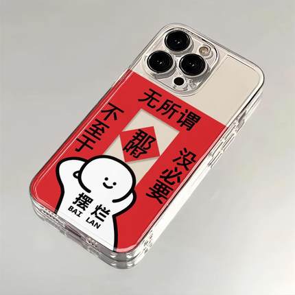 那咋了对联适用苹果17手机壳iPhone14/16/15promax新款11华为nova13荣耀70红米note10女opporeno7小米vivos12