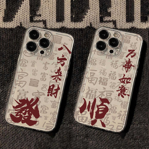 万事如意适用苹果17/16pro手机壳华为mate60超薄p50荣耀100红米note11女OPPOreno13/9/8/7小米14/vivos12/s15