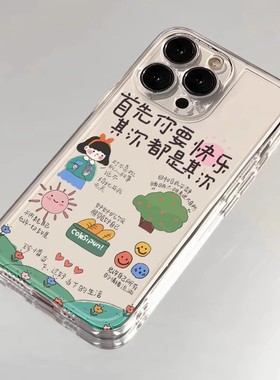 首先你要快乐适用苹果17/16pro/15手机壳华为mate60软壳p50荣耀100红米note11/9女OPPOreno13小米14/vivos12