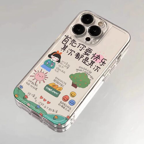 首先你要快乐适用苹果17/16pro/15手机壳华为mate60软壳p50荣耀100红米note11/9女OPPOreno13小米14/vivos12