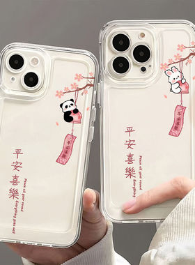 平安喜乐适用iPhone17promax手机壳新款苹果15/14/13/12pro/11超薄文艺x/xr/xs/max情侣女16/i7p/8plus保护套