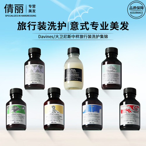 大卫尼斯自然系列洗发水100ml