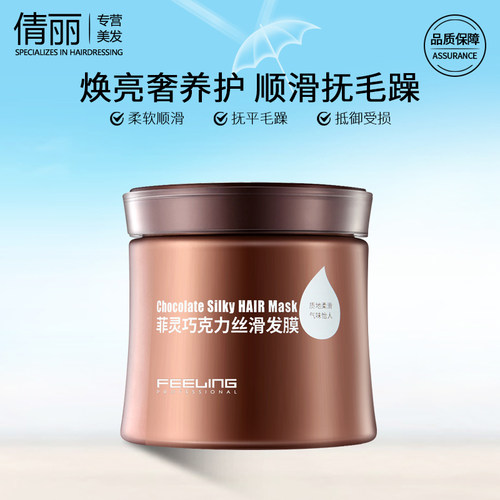 菲灵巧克力丝滑发膜营养护发