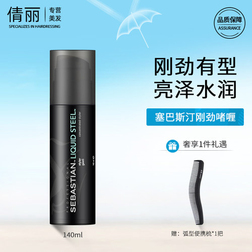 塞巴斯汀刚劲啫喱膏保湿定型