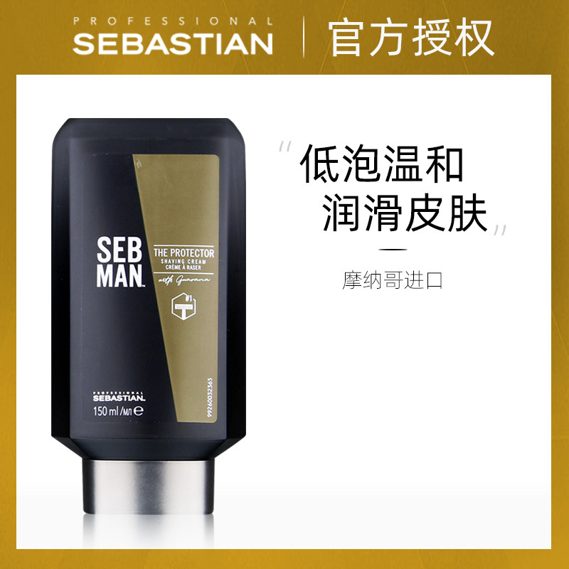 进口塞巴斯汀男士守护者剃须膏150ml低泡温和剃须啫喱泡沫刮胡膏