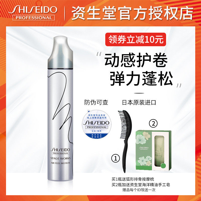 资生堂秀场造型动感泡沫摩丝195g羊毛卷蓬松丰盈卷发保湿泡沫发蜡