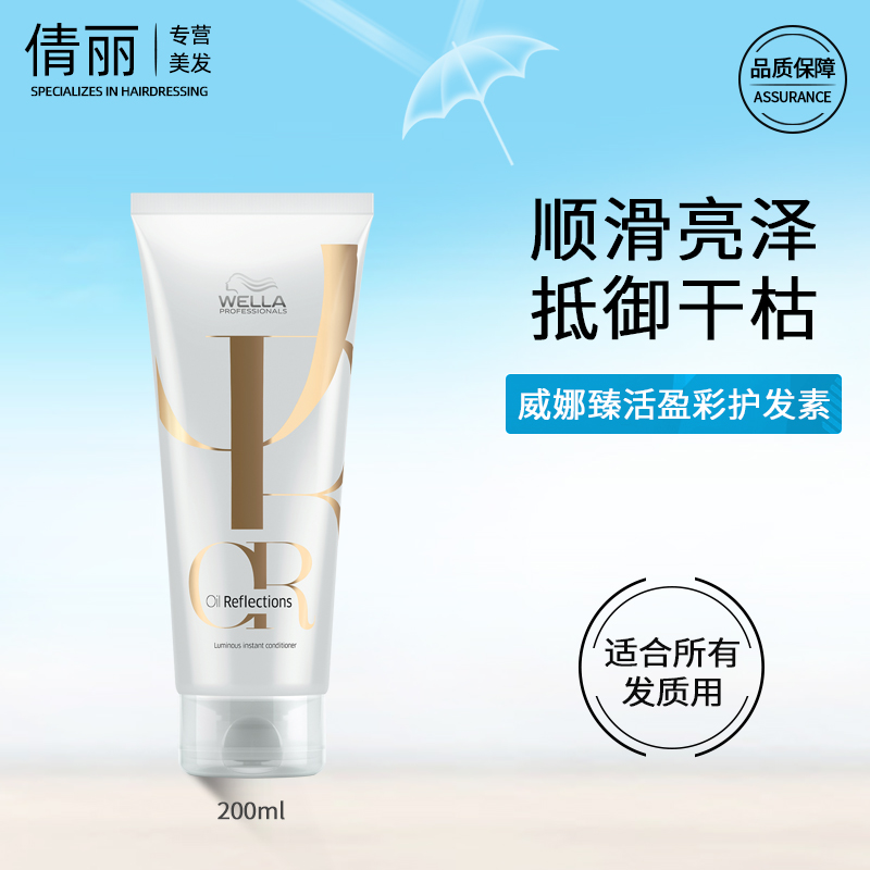 威娜山茶花臻活盈彩护发素柔顺