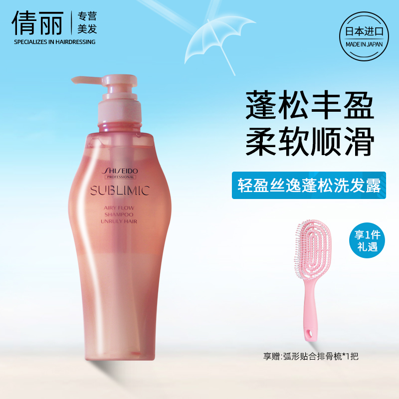 资生堂蓬松丰盈柔顺洗发水无硅油