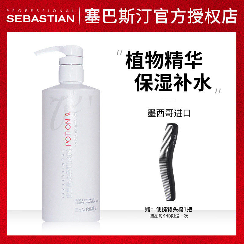 进口sebastian塞巴斯汀柔护塑型凝胶500ml9号凝胶补水保湿弹力素