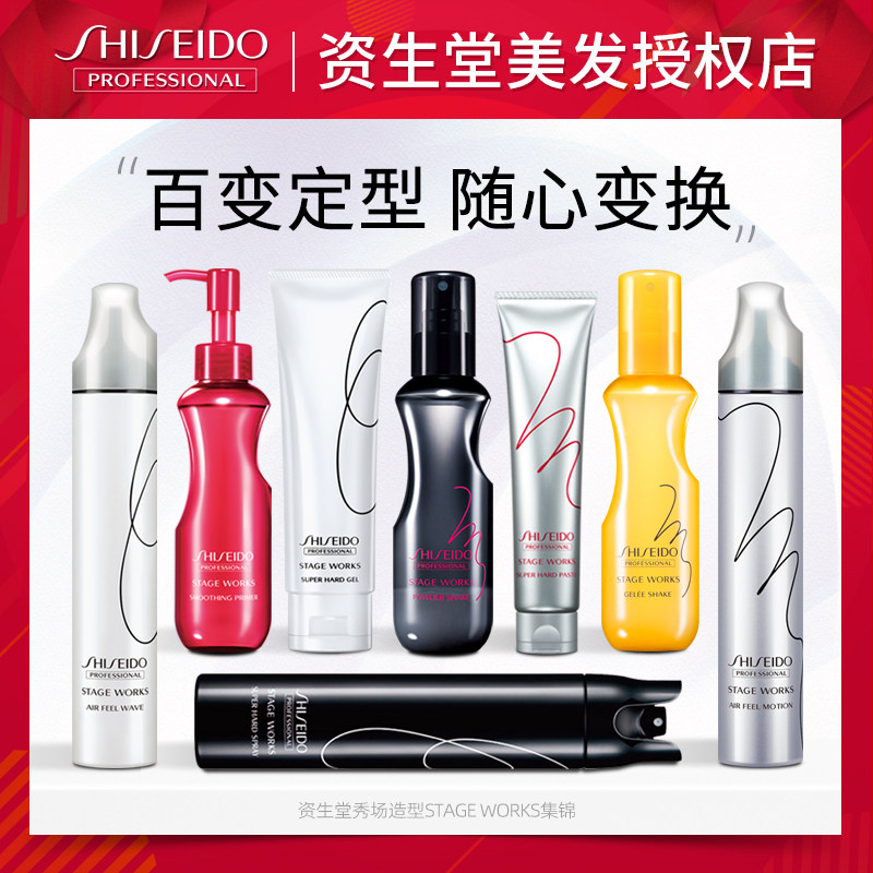 资生堂雪绒蓬松喷雾发泥发蜡泡沫泡泡摩丝发胶柔顺打底露弹力素