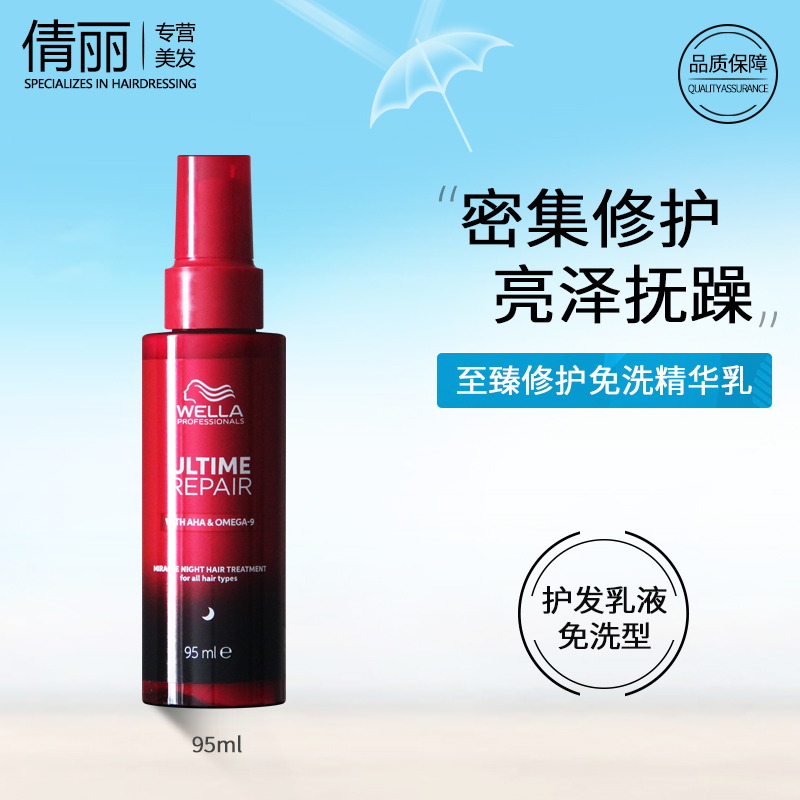 威娜至臻修护夜间奇迹免洗精华乳