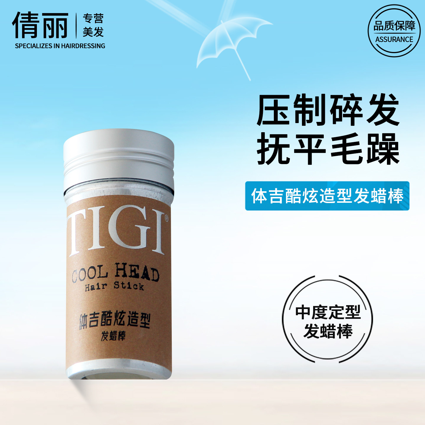TIGI体吉酷炫造型发蜡棒头发定型碎发整理膏抚平毛躁发泥男女士