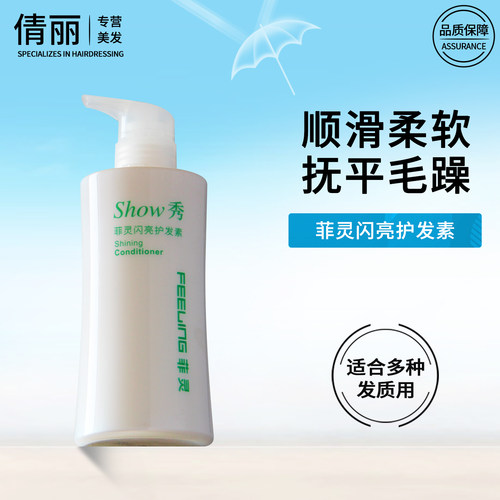 菲灵闪亮护发素柔顺营养防毛躁