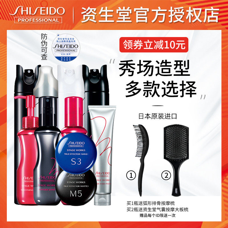 进口资生堂秀场造型雪绒蓬蓬粉雾蓬松水发泥发蜡泡沫摩丝发胶喷雾