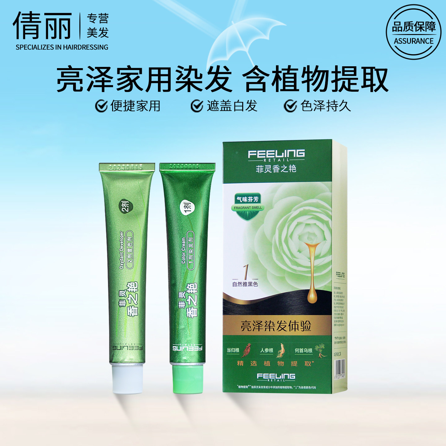 菲灵染发膏染发剂黑色棕色红色遮盖白发香之艳男士女生家用正品,美发护发/假发,盖白,淘宝优惠券,粉丝福利购,淘宝优惠卷