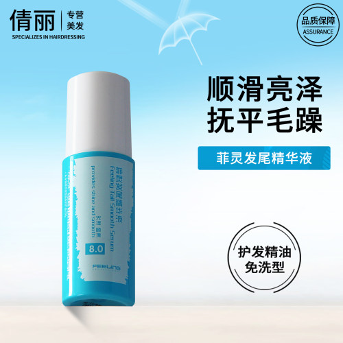 菲灵护发精油精华液柔顺防毛躁